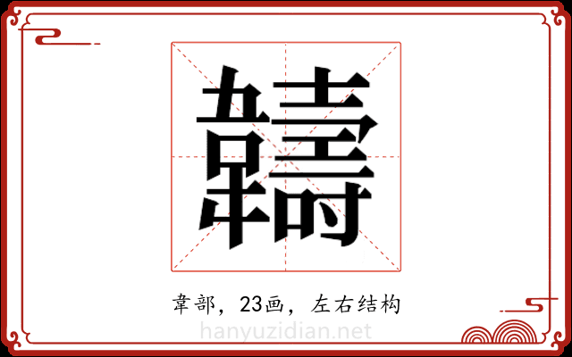 𬰯