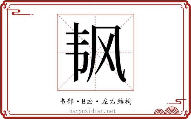 𬰲