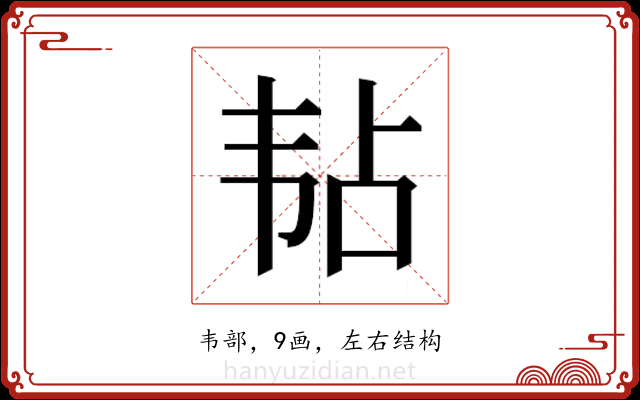𬰳