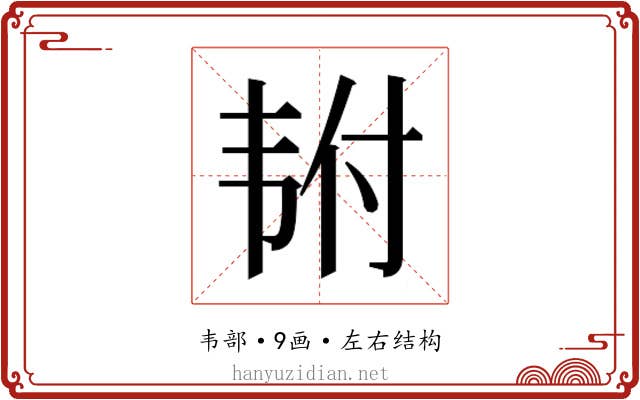 𬰴