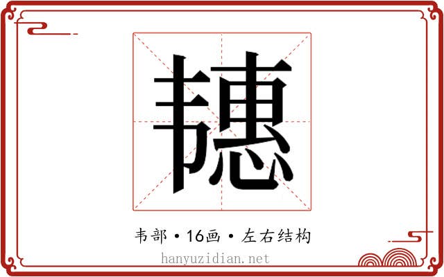 𬰶