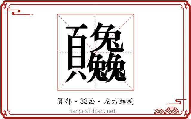 𬱒