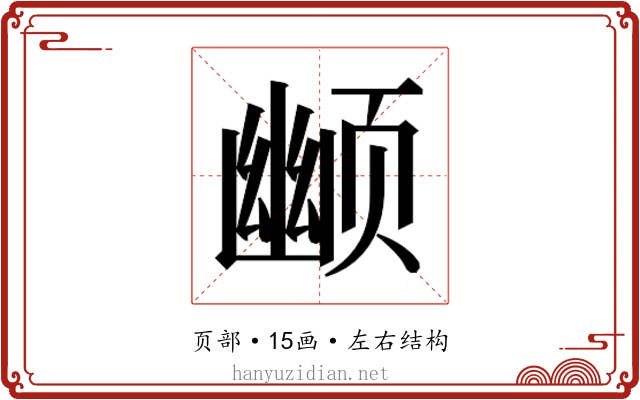 𬱮