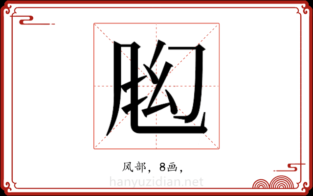 𬱶