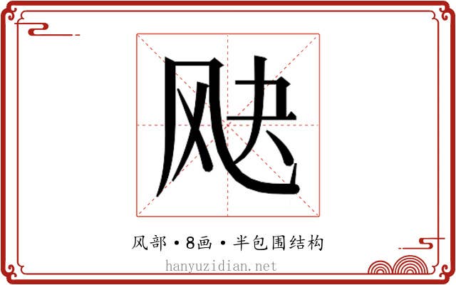 𬱷