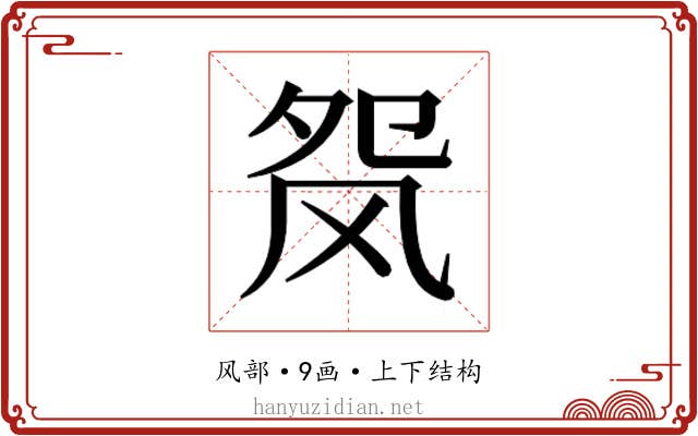 𬱺