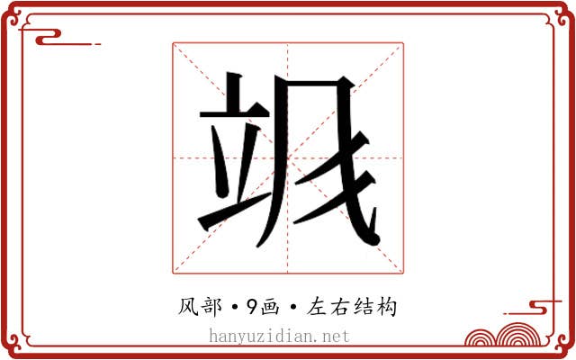 𬱻