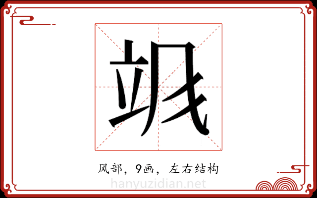 𬱻