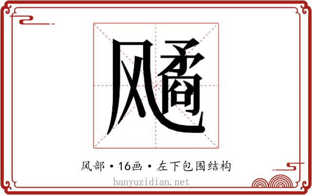 𬲆