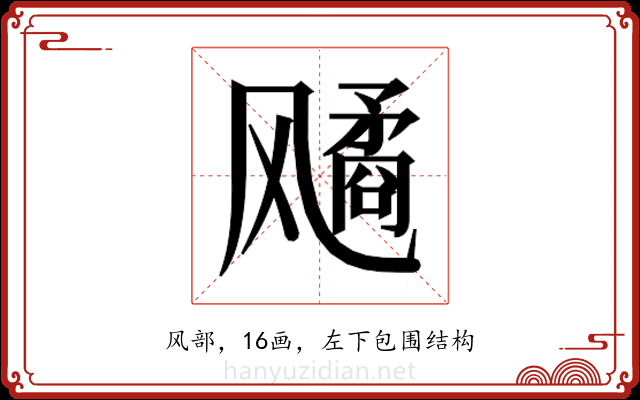 𬲆