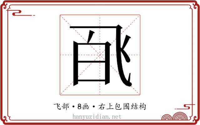 𬲉