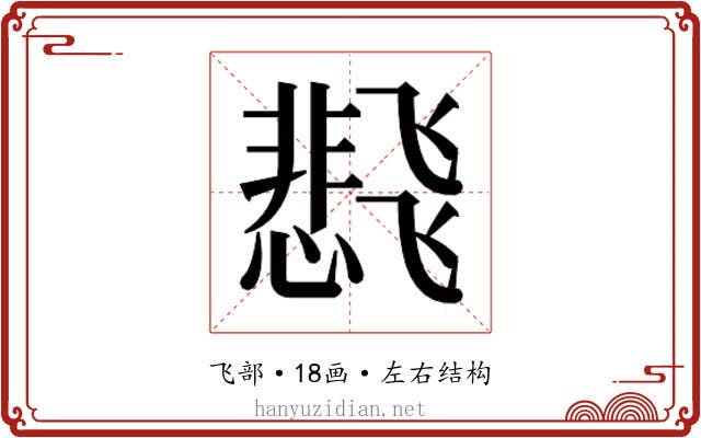 𬲊
