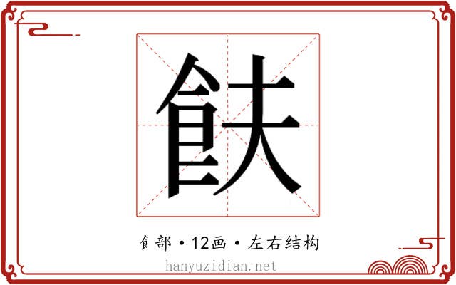 𬲋 𬲋