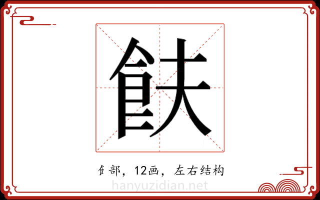 𬲋 𬲋