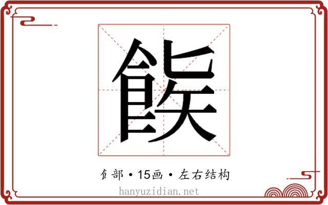 𬲒