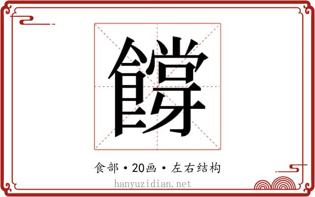 𬲜