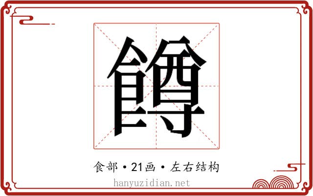 𬲝