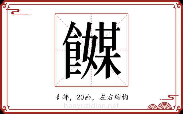 𬲞