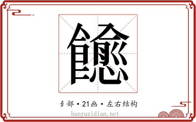 𬲠