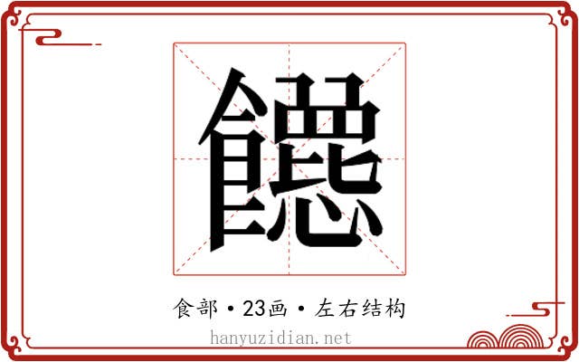 𬲡