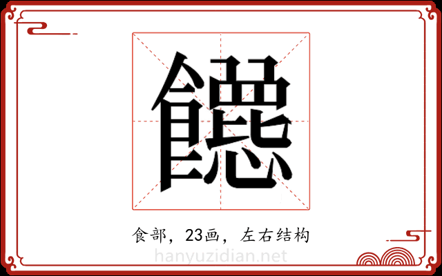 𬲡