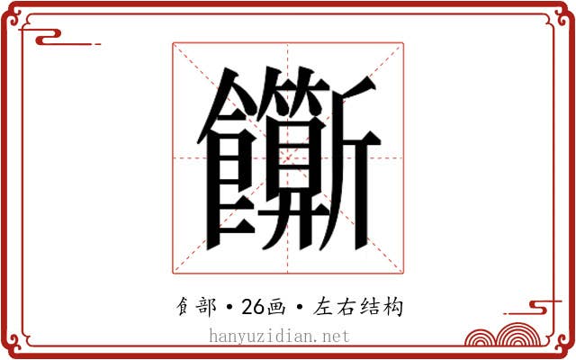 𬲣