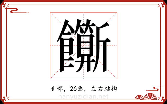 𬲣