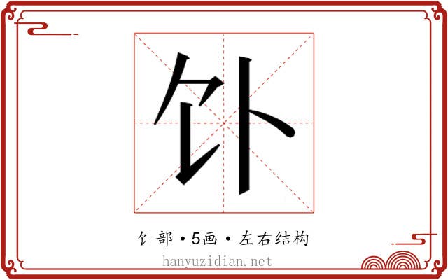 𬲥