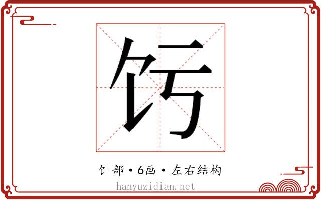 𬲧