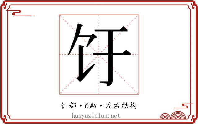 𬲨