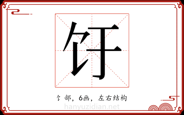 𬲨
