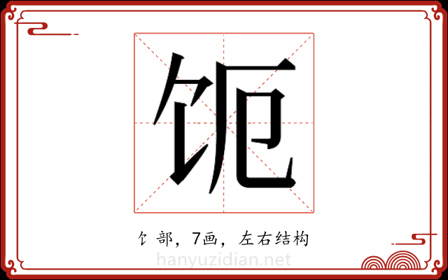 𬲩