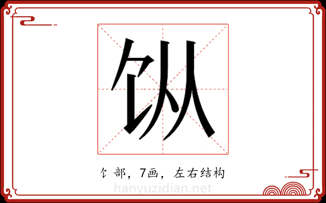𬲪