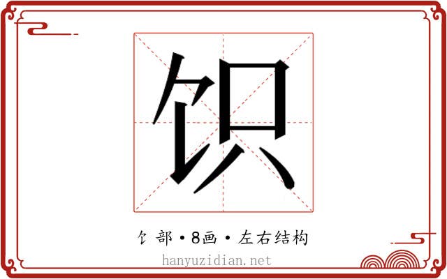 𬲬