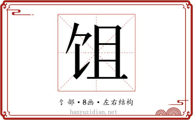 𬲭