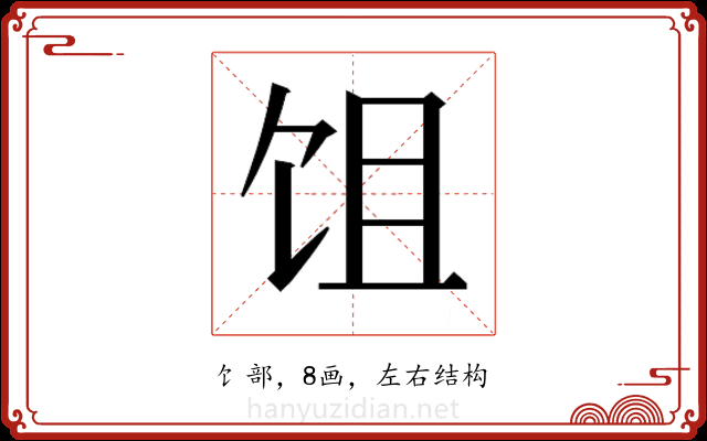 𬲭