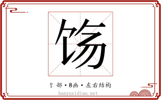 𬲰