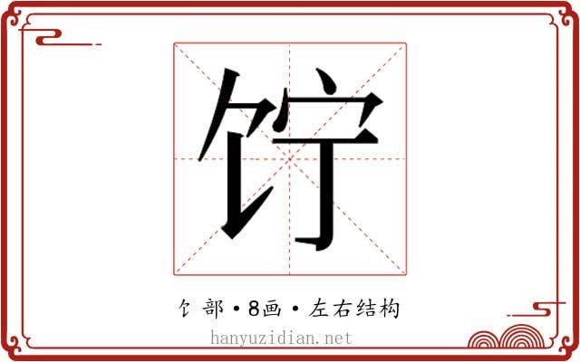 𬲲