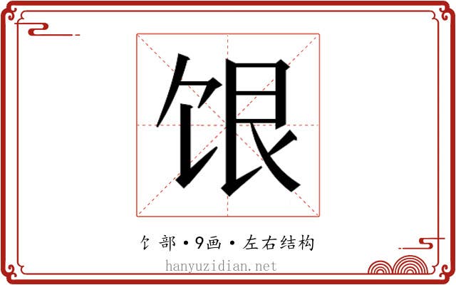 𬲷