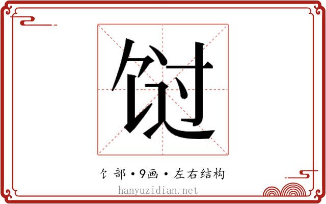 𬲸
