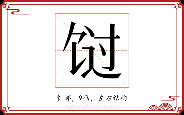 𬲸