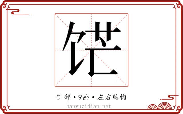 𬲹