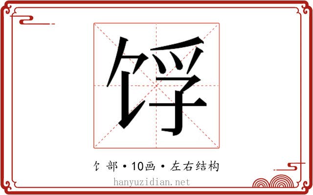 𬲺