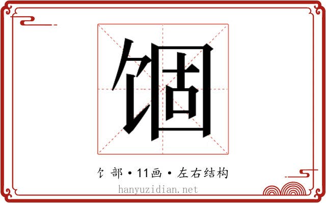 𬲾