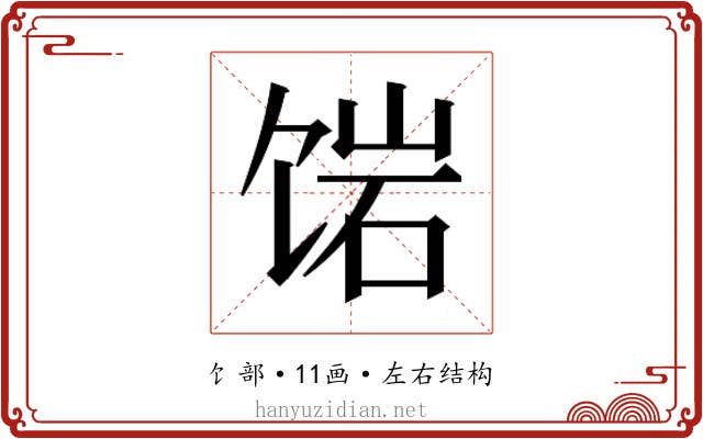 𬲿