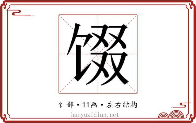 𬳂
