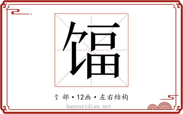 𬳃