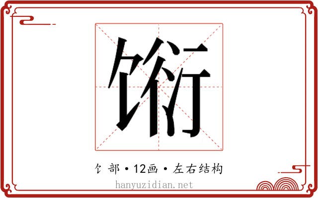 𬳆