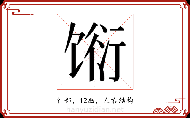 𬳆