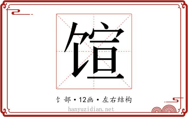 𬳇